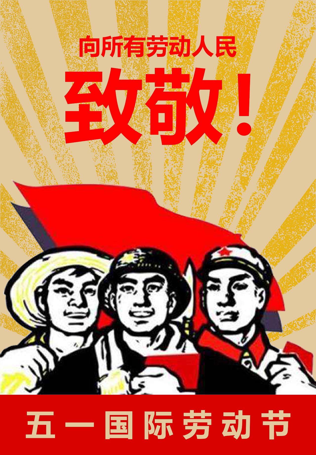 五一勞動節(jié)，向礦友們致敬