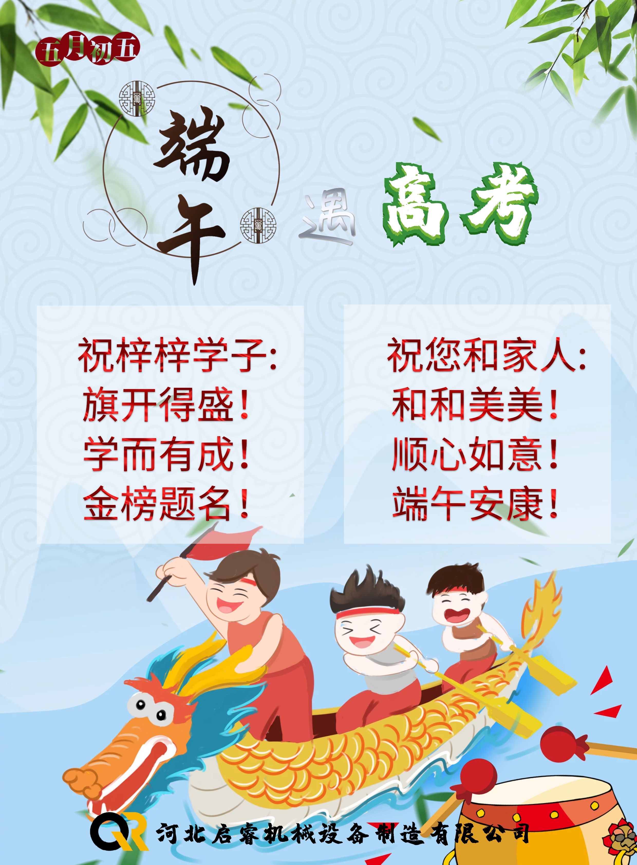 端午節(jié)，啟睿給您送祝福