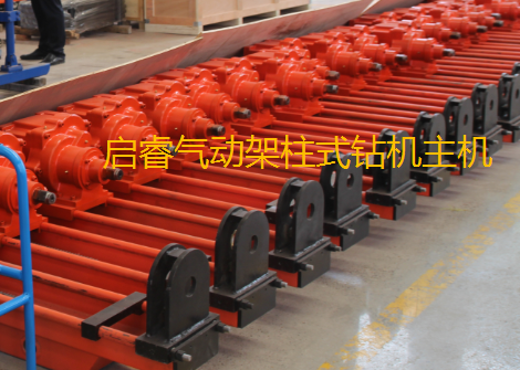 煤礦用氣動架柱式鉆機(jī)價格多少?真實(shí)報(bào)價